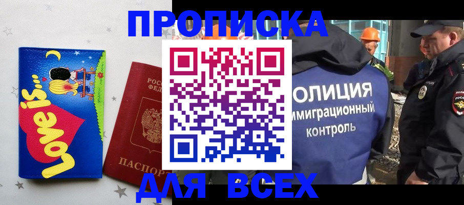 прописка 2025 в Богородицке