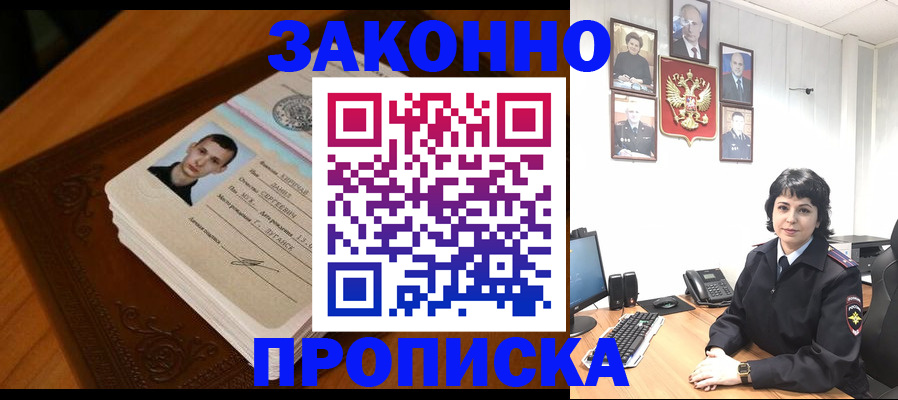 прописка от собственника в Богородицке