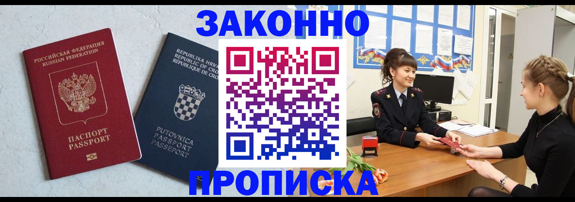 прописка от собственника в Богородицке